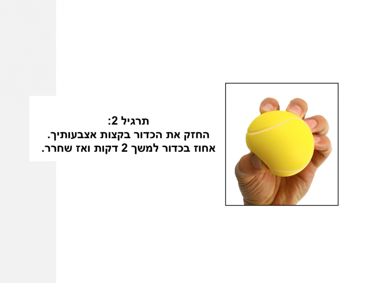 כדור מחיצה לחיזוק האצבעות ושחרור מתח