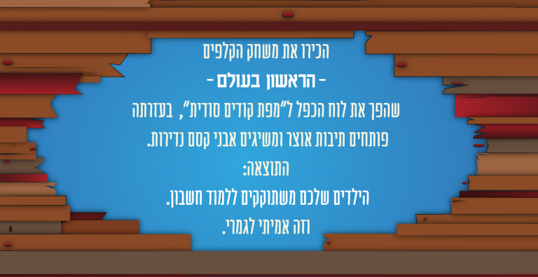 קודים האי האבוד משחק ללימוד לוח הכפל