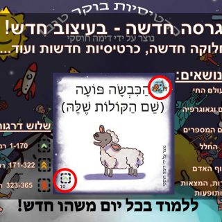 כרטיסיות בוקר טוב תרגול קריאה וסקרנות