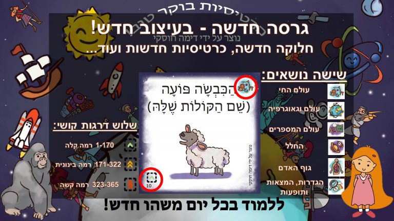 כרטיסיות בוקר טוב תרגול קריאה וסקרנות