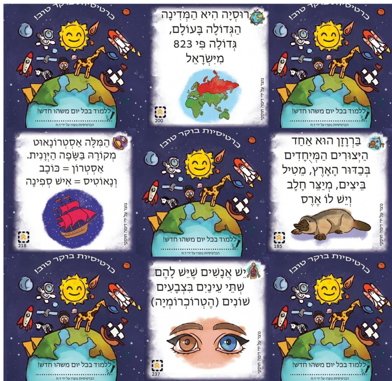 כרטיסיות בוקר טוב תרגול קריאה וסקרנות בעברית