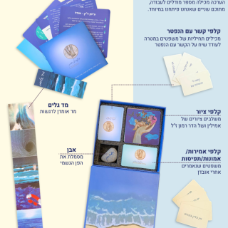 בשביל חייך קלפי טיפול לאובדן ושכול