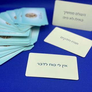 בשביל חייך קלפי טיפול לאובדן ושכול