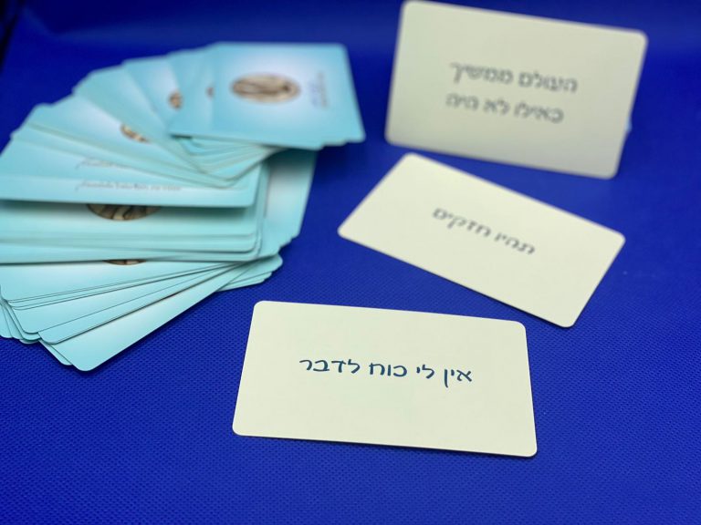 בשביל חייך קלפי טיפול לאובדן ושכול