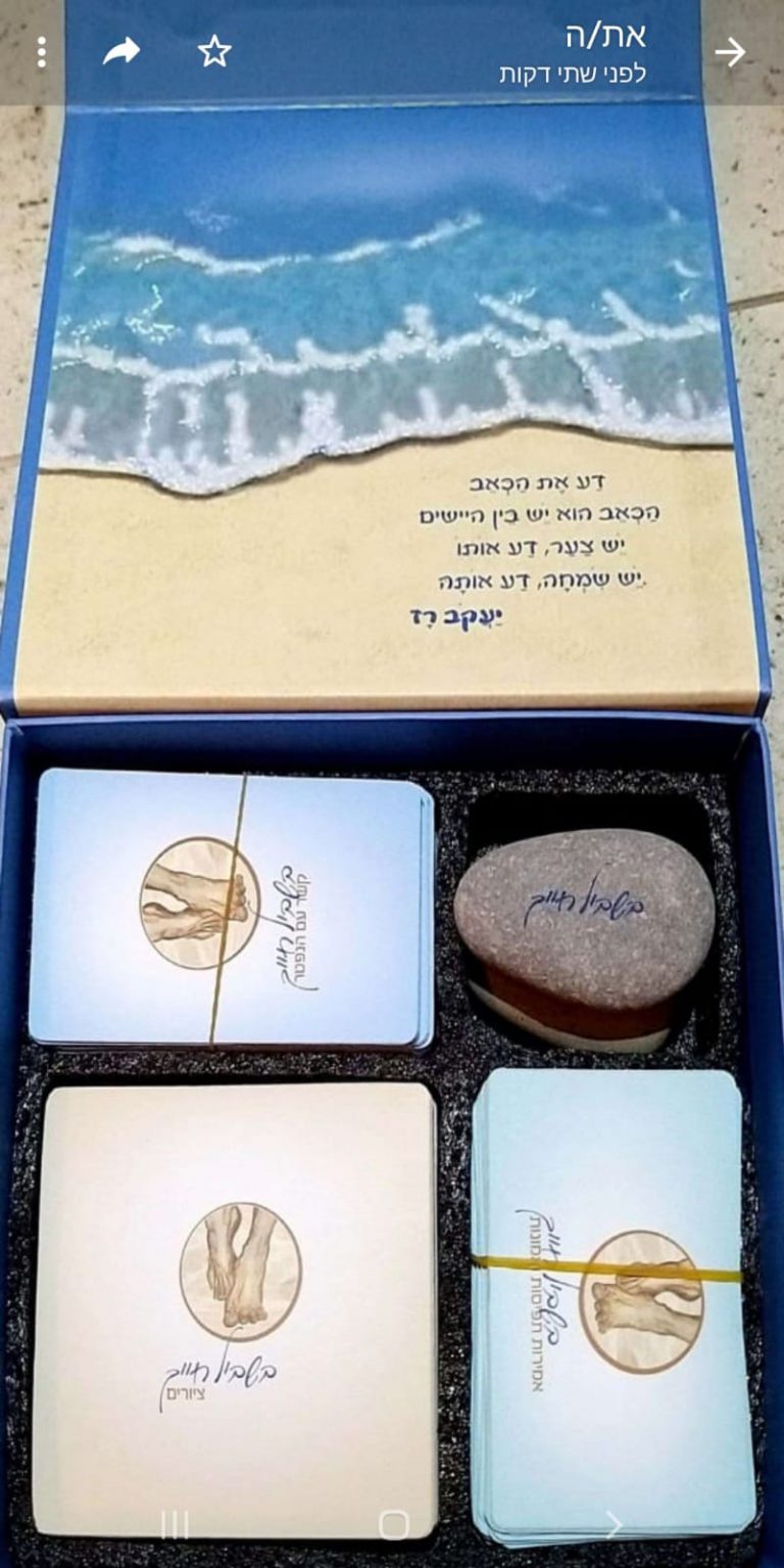 בשביל חייך קלפי טיפול לאובדן ושכול