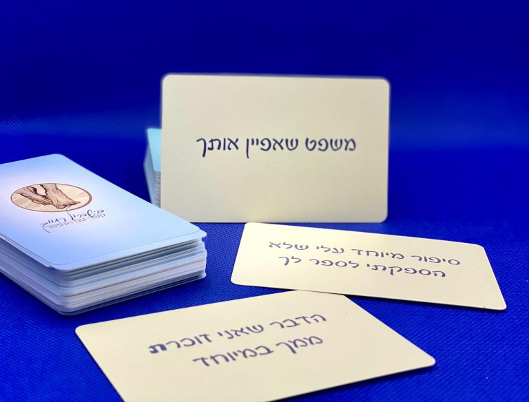 בשביל חייך קלפי טיפול לאובדן ושכול