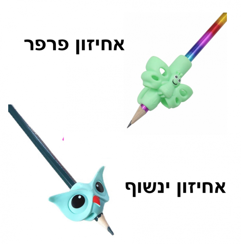אחיזון ינשוף או פרפר