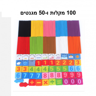 ערכה מגנטית מספרים חשבון ולימוד שעון