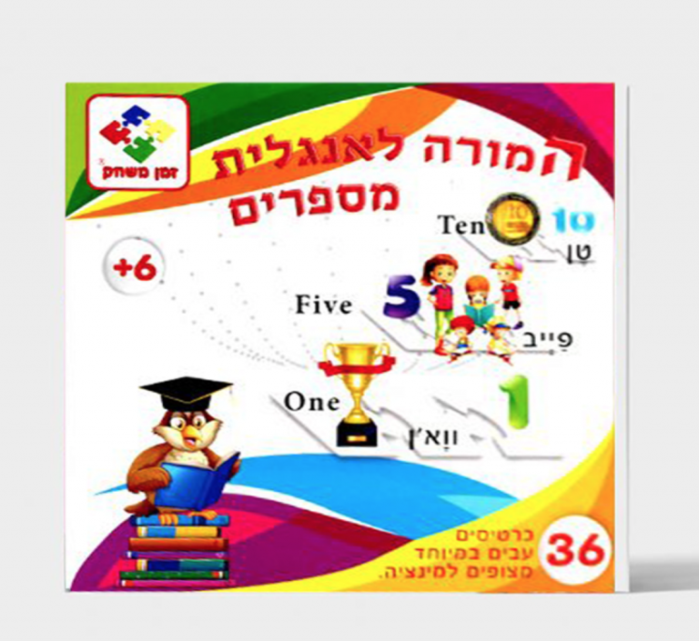 המורה לאנגלית מספרים משחק באנגלית