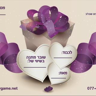 כרטיס מתנה מהלב gift card