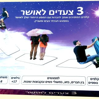 3 צעדים לאושר קלפי מודעות חברתית