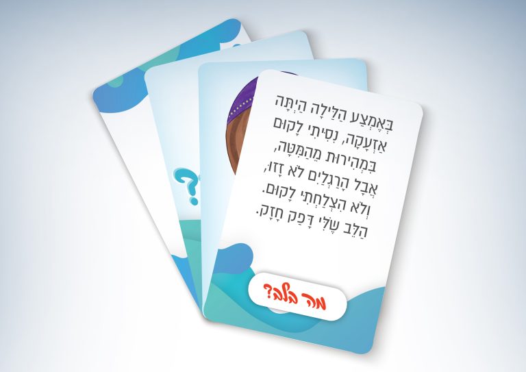 מה בלב משחק לזיהוי רגשות בגיל צעיר