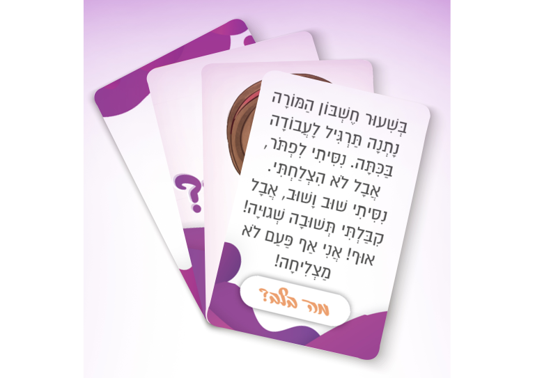 מה בלב משחק לזיהוי רגשות בגיל צעיר