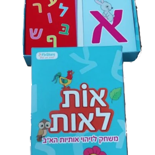 אות לאות משחק שפתי לזיהוי אותיות