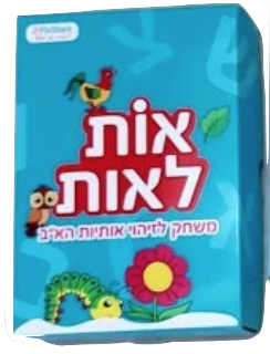 אות לאות משחק שפתי לזיהוי אותיות