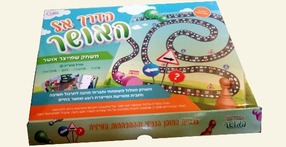 הדרך אל האושר משחק מסלול משפחתי