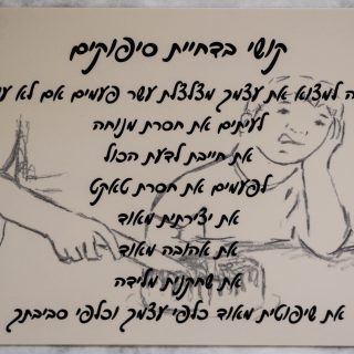 אמונעתיה קלפים טיפוליים לילד הפנימי