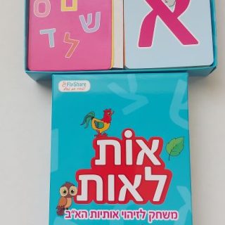 אות לאות משחק שפתי לזיהוי אותיות