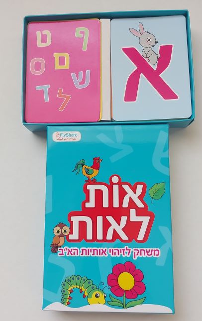 אות לאות משחק שפתי לזיהוי אותיות