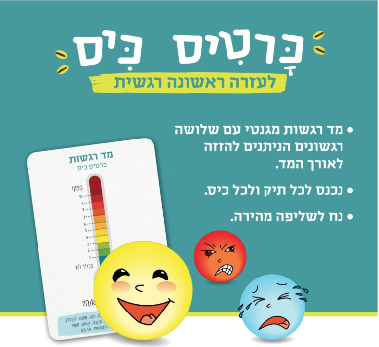 שעון הרגשות כלי לויסות רגשי