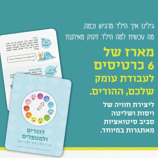 שעון הרגשות כלי לויסות רגשי