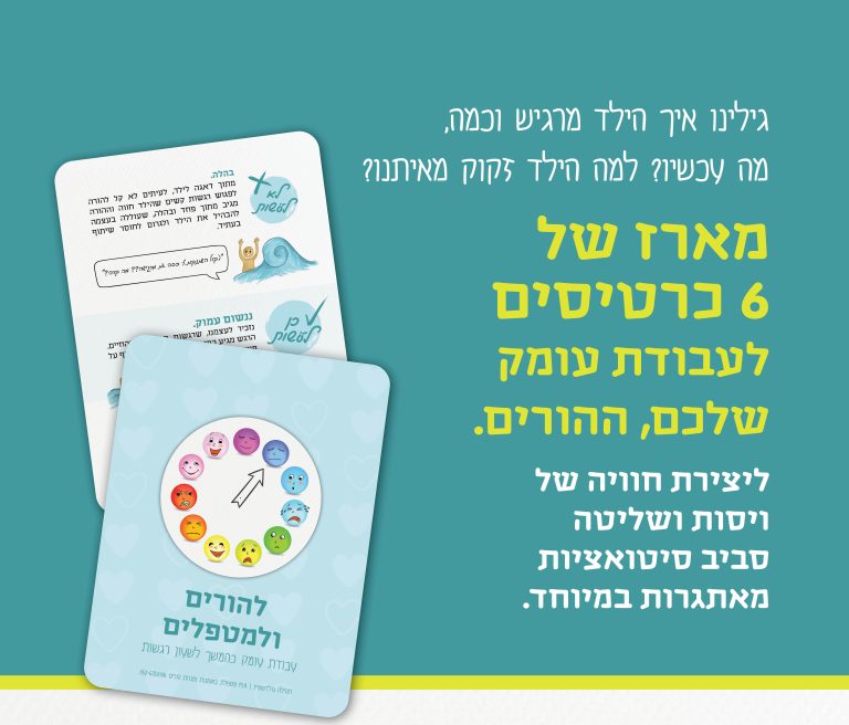 שעון הרגשות כלי לויסות רגשי