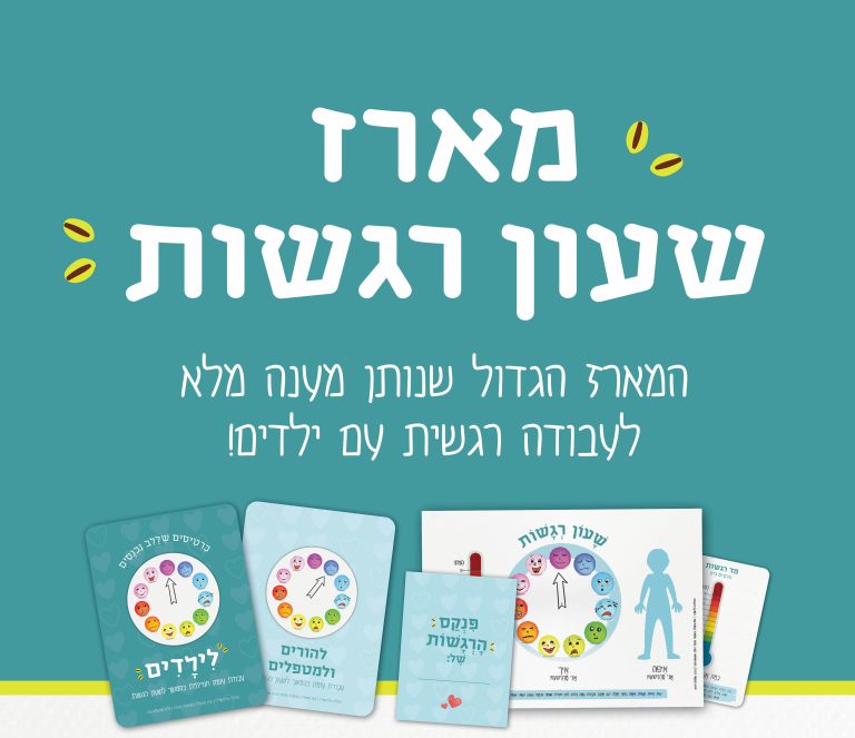 שעון הרגשות כלי לויסות רגשי