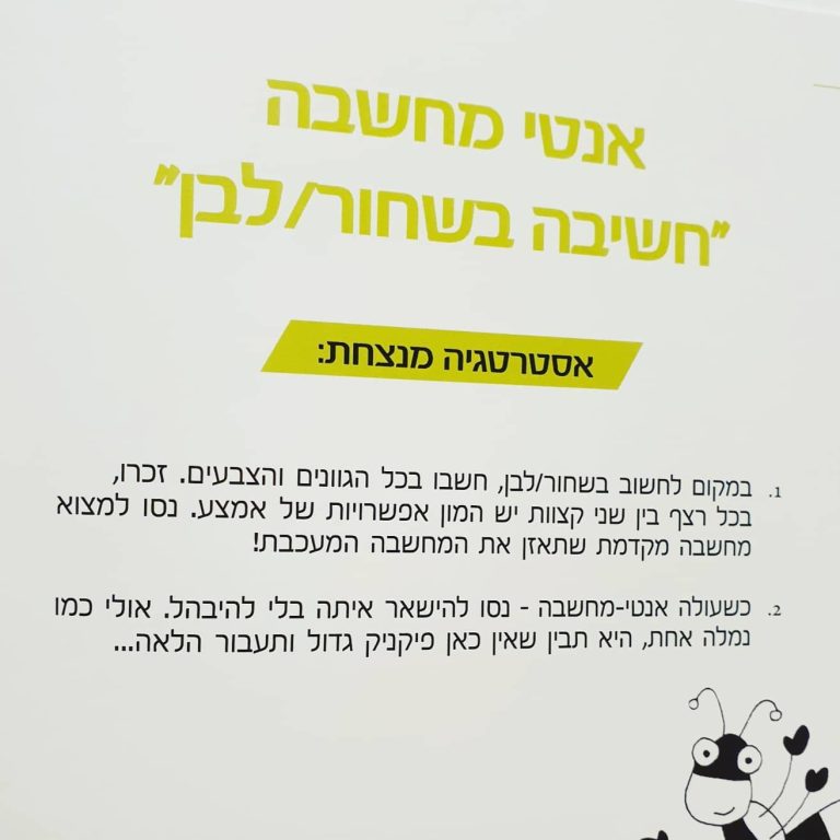 מאמן המחשבות מדריך CBT לכולם