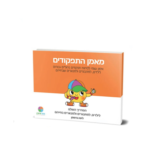 מאמן התפקודים אימון CBT לילדים ונוער