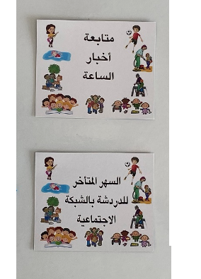 תחום האחריות שלי קלפים בערבית