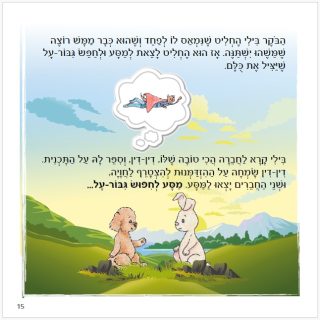 להיות גיבור על ספר על טרור ומלחמה