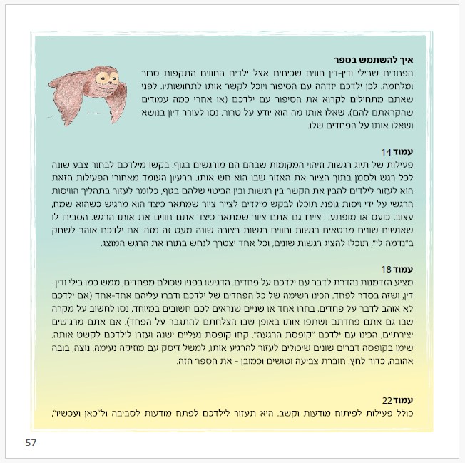 להיות גיבור על ספר על טרור ומלחמה