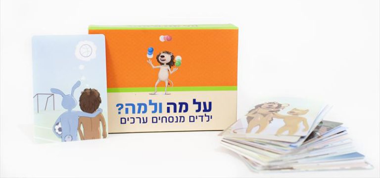 על מה ולמה ילדים מנסחים ערכים